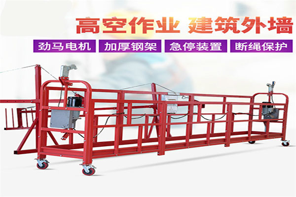 沈陽吊籃租賃公司想要在行業(yè)中突圍，到底應(yīng)該靠什么？
